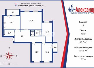 Продаю четырехкомнатную квартиру, 106.8 м2, Всеволожск, улица Героев, 3к1