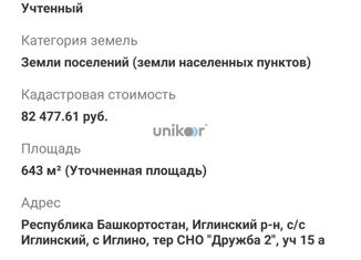 Участок на продажу, 6.5 сот., село Иглино