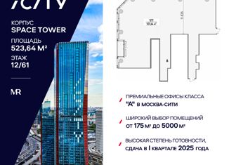 Продажа офиса, 523.64 м2, Москва, Шмитовский проезд, станция Москва-Сити