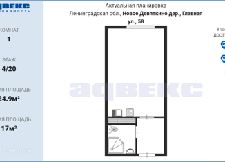 Продам квартиру студию, 24.9 м2, деревня Новое Девяткино, Главная улица, 58