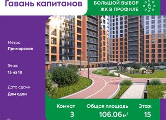 Продам трехкомнатную квартиру, 106 м2, Санкт-Петербург, бульвар Александра Грина, 2к2, бульвар Александра Грина