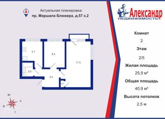 Продажа двухкомнатной квартиры, 40.9 м2, Санкт-Петербург, Красногвардейский район, проспект Маршала Блюхера, 57к2