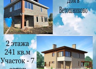 Продажа дома, 241 м2, деревня Ветошниково