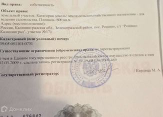 Продаю участок, 6 сот., поселок Рощино