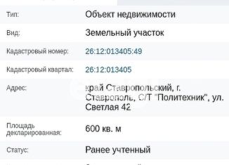 Земельный участок на продажу, 6 сот., Ставрополь, микрорайон № 18, Октябрьская улица