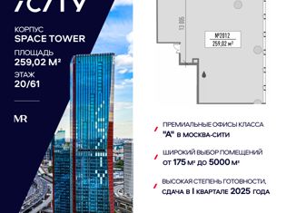 Продается офис, 259.02 м2, Москва, Шмитовский проезд, станция Москва-Сити