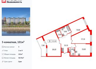 Продам трехкомнатную квартиру, 101 м2, Санкт-Петербург, Литовская улица, 2Х, Литовская улица