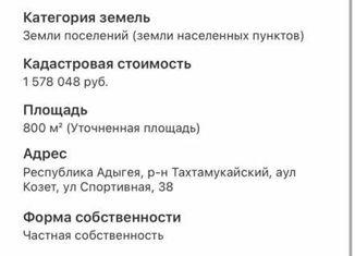 Продажа участка, 8 сот., аул Козет, Спортивная улица