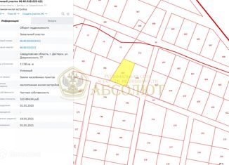 Продам земельный участок, 11.38 сот., Дегтярск, улица Дзержинского