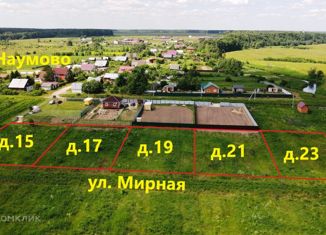 Продам участок, 10 сот., деревня Наумово, Мирная улица, 15