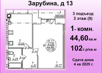 Продам однокомнатную квартиру, 44.6 м2, Йошкар-Ола, улица Зарубина, 13, микрорайон Вашский