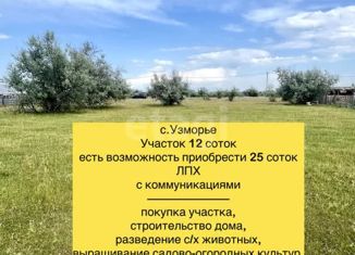 Участок на продажу, 12 сот., село Узморье, Сиреневая улица, 67
