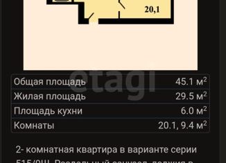 Продажа 2-комнатной квартиры, 45.1 м2, Москва, Просторная улица, 5, ВАО