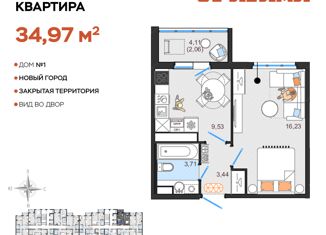 Однокомнатная квартира на продажу, 34.97 м2, Ульяновск, жилой комплекс Оригами, 1