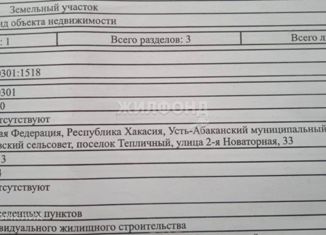 Продам участок, 14 сот., поселок Тепличный