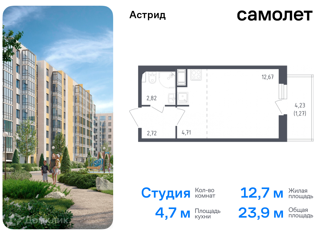 Продажа квартиры студии, 23.9 м2, Колпино, проспект Ленина, 60, ЖК Астрид