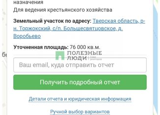 Продам земельный участок, 76 сот., Грузинское сельское поселение