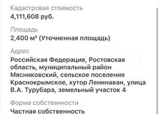 Земельный участок на продажу, 93 сот., хутор Ленинаван, хутор Ленинаван, 4