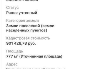 Продам земельный участок, 7.7 сот., Калининградская область