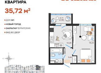 Продаю однокомнатную квартиру, 35.72 м2, Ульяновск, жилой комплекс Оригами, 1, Заволжский район