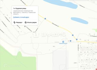 Продаю участок, 6.21 сот., Тобольск, 1-я Трудовая улица