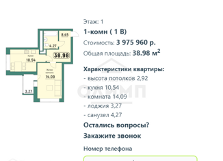 Продаю 1-комнатную квартиру, 38.98 м2, Калуга, Московская улица, 311к6