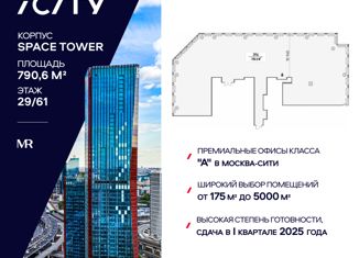Офис на продажу, 790.6 м2, Москва, Шмитовский проезд, станция Москва-Сити