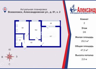 Продается 2-комнатная квартира, 47 м2, Ленинградская область, Александровская улица, 81к2