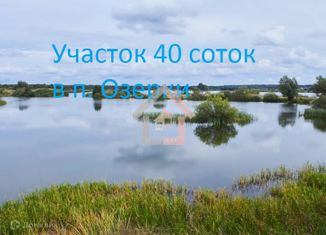 Продам земельный участок, 40 сот., посёлок Озерки, 27А-027