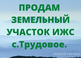 Продается земельный участок, 8 сот., село Трудовое, улица Гагарина