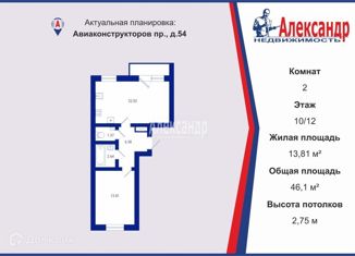 Продается 1-комнатная квартира, 46.1 м2, Санкт-Петербург, ЖК Модум, проспект Авиаконструкторов, 54