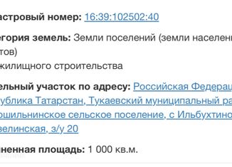 Продаю участок, 10 сот., село Ильбухтино, Мензелинская улица