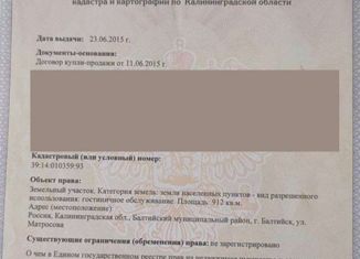 Продам участок, 9 сот., Балтийск, Рябиновая улица, 38