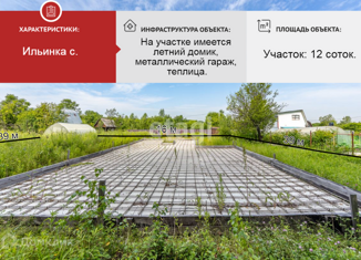 Продаю участок, 12 сот., село Ильинка, Совхозная улица