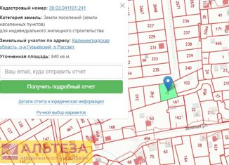 Продаю земельный участок, 8.4 сот., посёлок Рассвет, Семейная улица