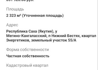 Участок на продажу, 20 сот., посёлок городского типа Нижний Бестях, квартал Энергетиков, 6