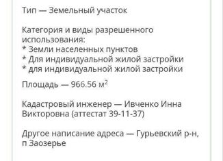 Продается участок, 9.67 сот., Калининградская область, Бирюзовая улица, 7