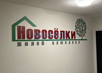 Продажа двухкомнатной квартиры, 62 м2, Ярославль, ЖК Новосёлки, улица Калинина, 32