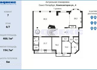 Продаю многокомнатную квартиру, 466.1 м2, Санкт-Петербург, улица Композиторов, 4