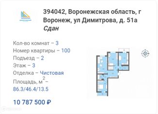 3-комнатная квартира на продажу, 86.3 м2, Воронежская область, улица Димитрова, 51А