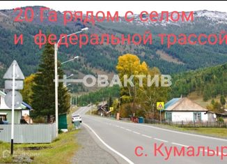 Продаю земельный участок, 2000 сот., село Кумалыр