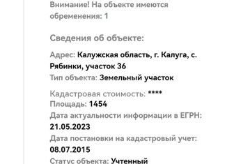 Продается участок, 14 сот., село Рябинки