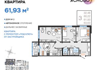 Продаю трехкомнатную квартиру, 61.93 м2, Ульяновская область, квартал Ясново, 2