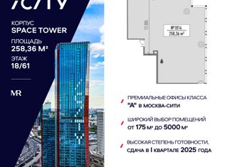 Продаю офис, 258.36 м2, Москва, Шмитовский проезд, станция Москва-Сити