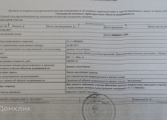 Продажа земельного участка, 8 сот., деревня Новая Мельница