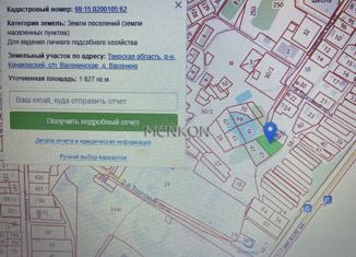 Продам участок, 16 сот., деревня Вахонино