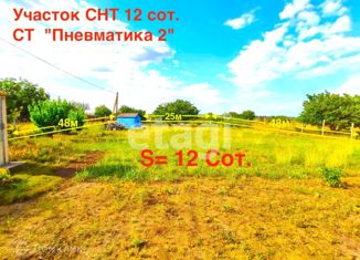 Продаю участок, 12 сот., СПК Пневматика-2, Грушевая улица