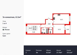 Продам 2-ком. квартиру, 62.6 м2, Санкт-Петербург, Литовская улица, 2Х, Литовская улица