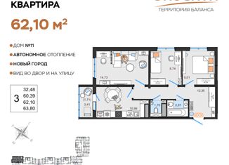 3-ком. квартира на продажу, 62.1 м2, Ульяновская область, жилой комплекс ЭкоСити, 11