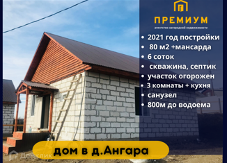 Продажа дома, 70 м2, деревня Ангара, Береговая улица, 15/1